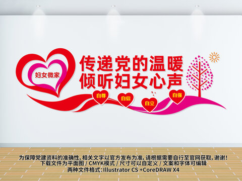 婦女微家