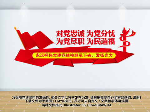 黨建室黨建精神文化墻