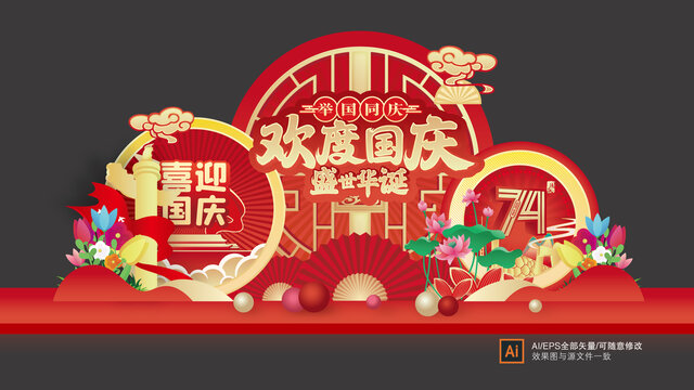 國慶美陳布置