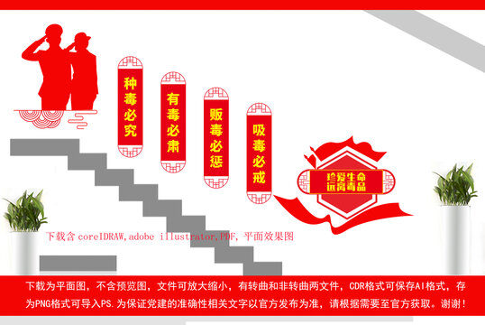 禁毒文化墻