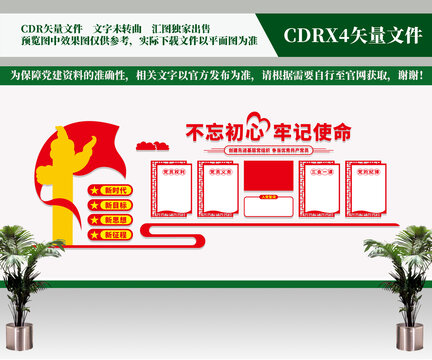 黨建文化墻