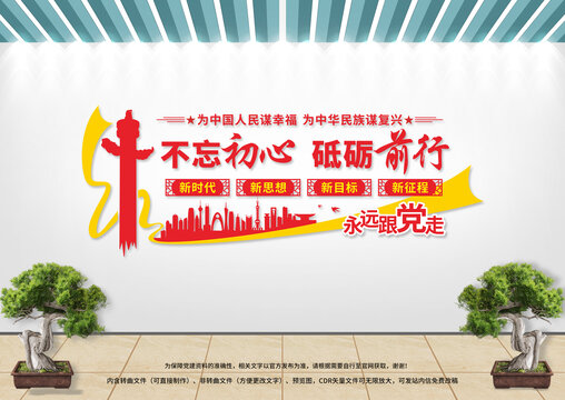 不忘初心砥礪前行