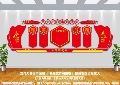 入黨誓詞