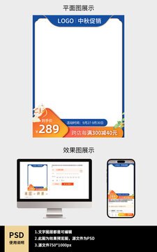 中秋节直通车主图淘宝促销主图