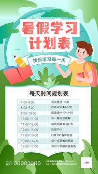 暑假學(xué)習(xí)計劃