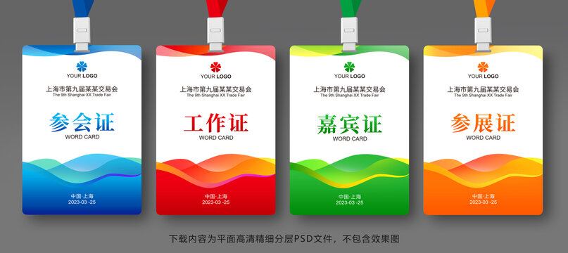 參會(huì)證