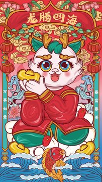 國潮龍年插畫