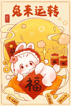 兔年紅包可愛兔子插畫