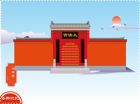 洛陽(yáng)邙山上清宮