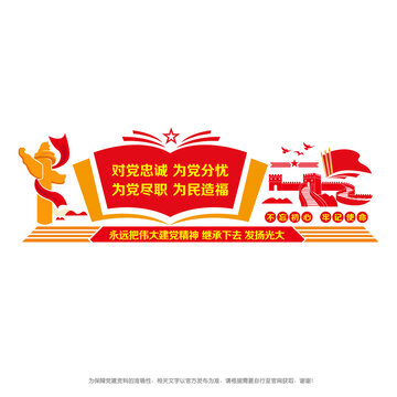 黨建室形象墻