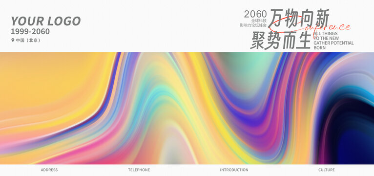 新品發(fā)布會新銳潮流藝術(shù)背景