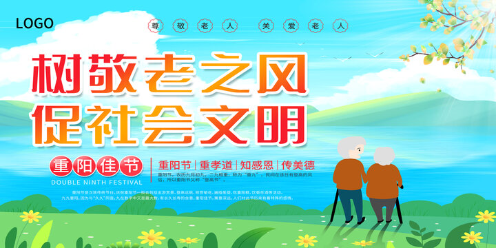 九九重陽節(jié)