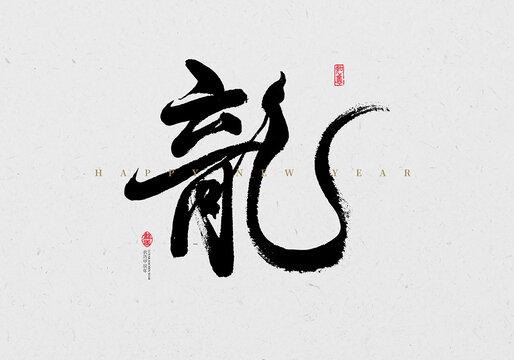 龍