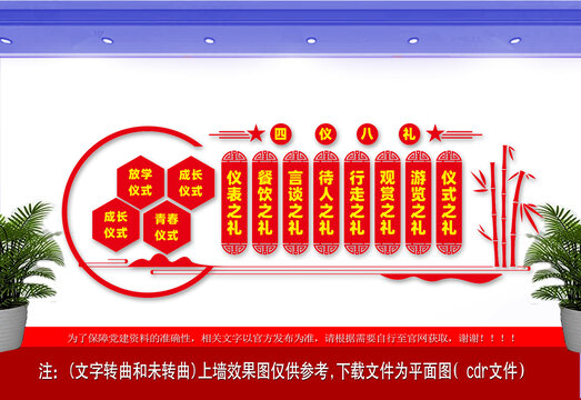 四议八礼文化墙