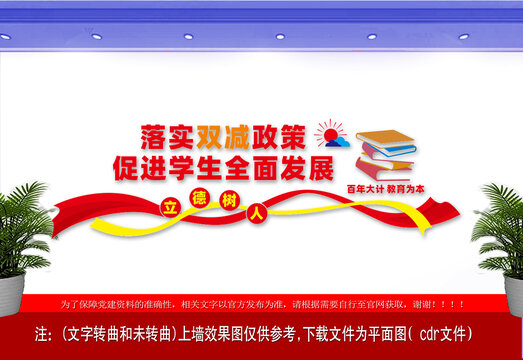 落實(shí)雙減政策文化墻