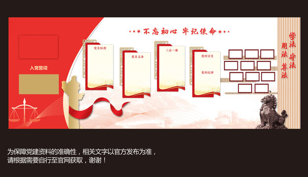 黨建文化墻