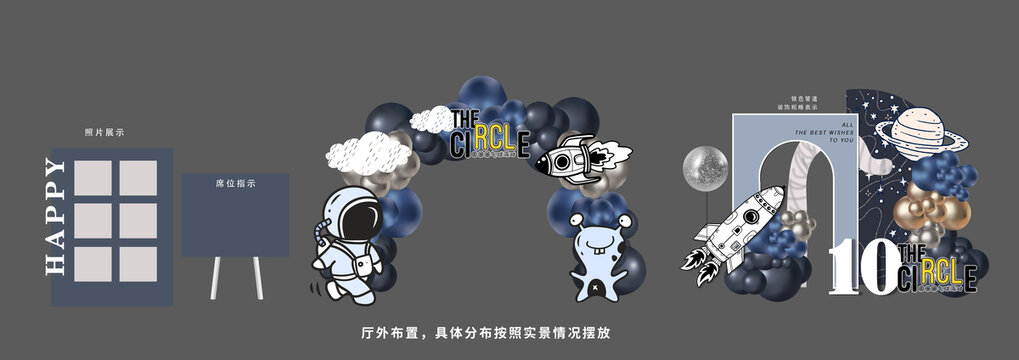 太空寶寶宴布置效果圖