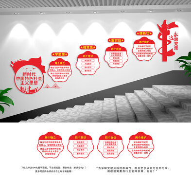 黨建樓梯文化墻