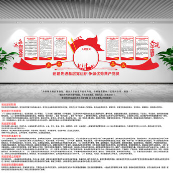 黨支部文化墻