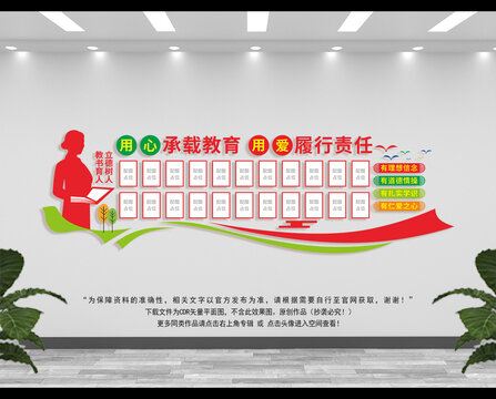 教師風(fēng)采照片墻