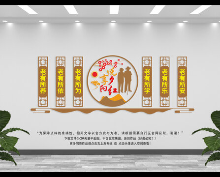 孝老養(yǎng)老文化墻