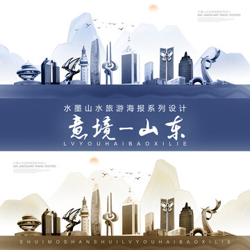 山東