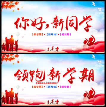 開學(xué)季