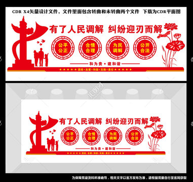 人民調(diào)解