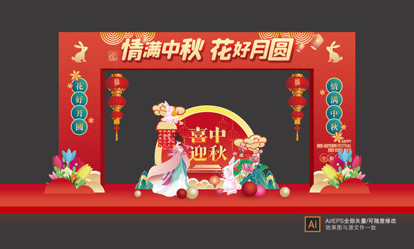 中秋拱門