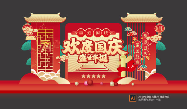 國慶節(jié)美陳布置