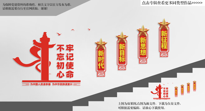 黨建樓道文化墻