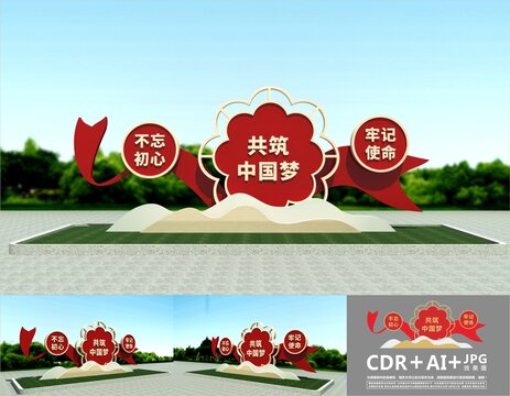 共筑中國夢