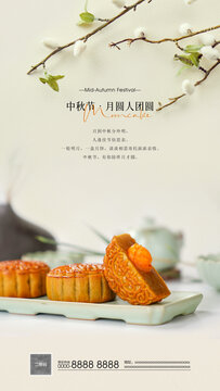 月餅海報