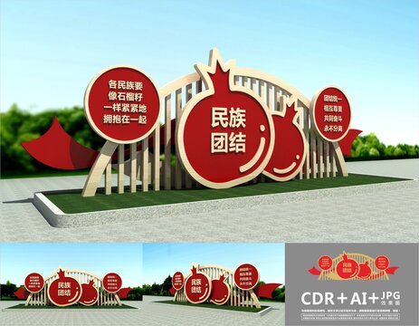 民族團(tuán)結(jié)雕塑