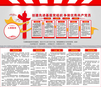 黨建文化墻