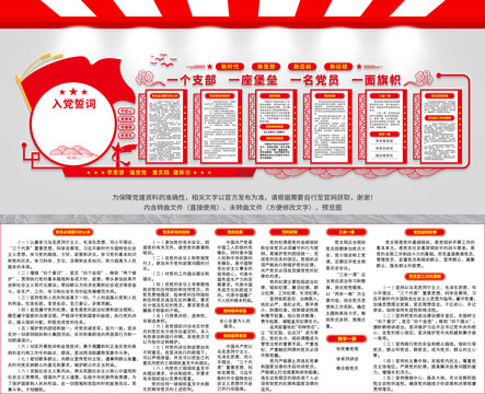 黨建文化墻