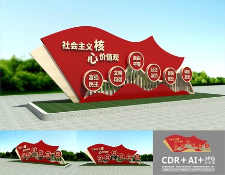 社會(huì)主義核心價(jià)值觀