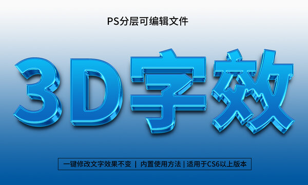 PS立体字