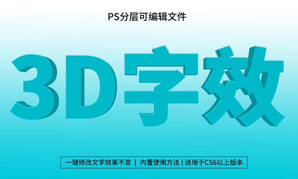 PS藍色立體字