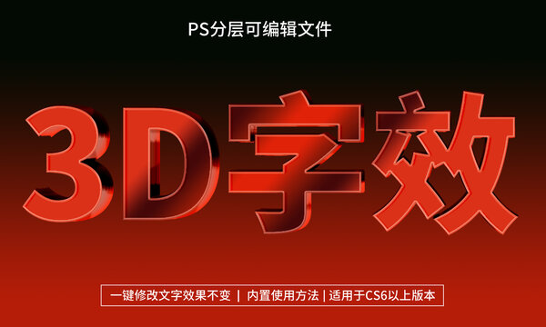 PS紅色立體字