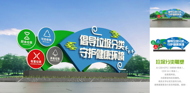 垃圾分類雕塑