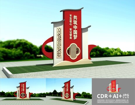 黨建戶外造型