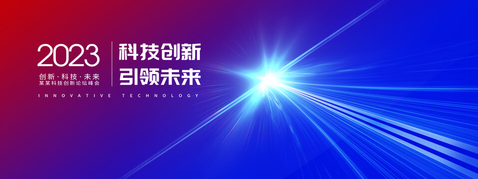 紅藍(lán)科技活動(dòng)kv