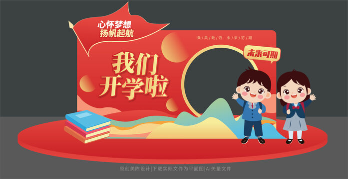 開學拍照框