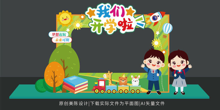 開學(xué)拍照框