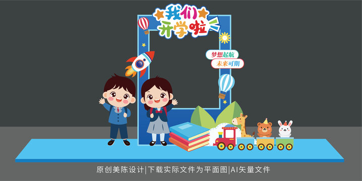 開學(xué)拍照框