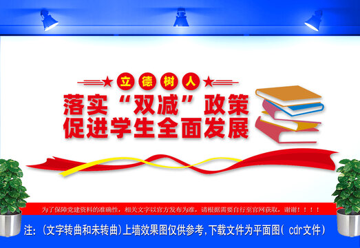雙減政策文化墻