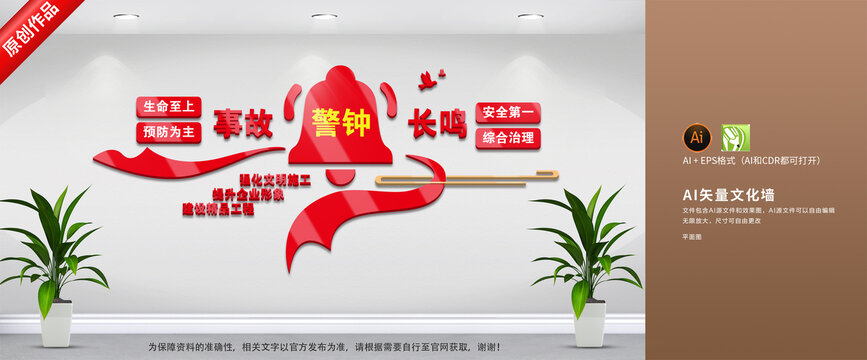 安全生產(chǎn)文化墻