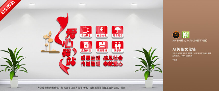 愛心驛站