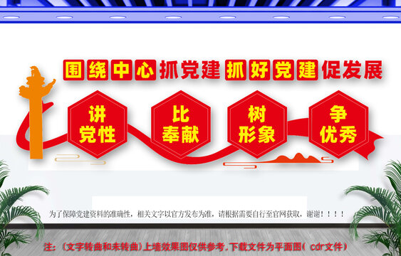 圍繞中心抓黨建